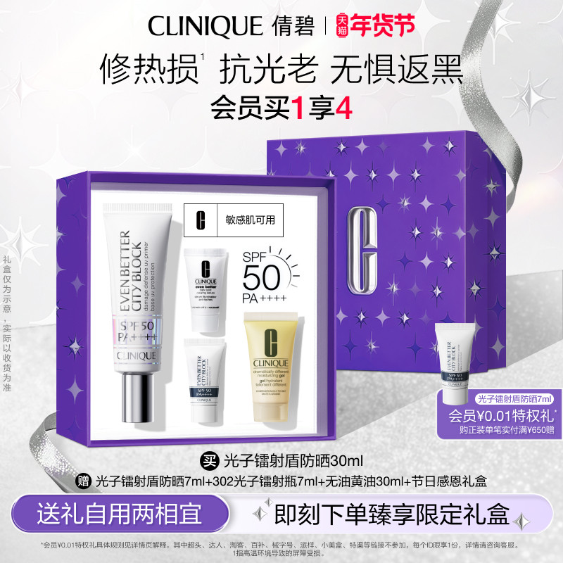 【新年礼物】倩碧光子镭射盾防晒乳霜 敏感肌SPF50防晒隔离清爽
