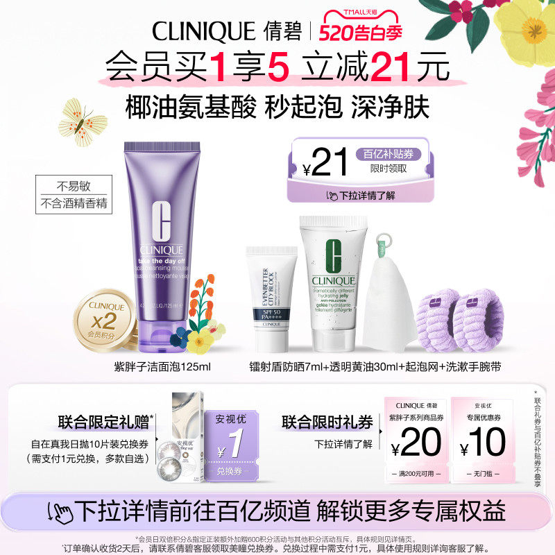 【百补】倩碧紫胖子洁面泡沫氨基酸洗面奶深层清洁不易敏