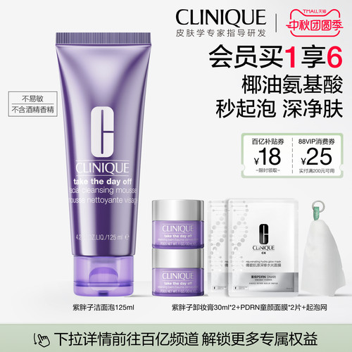 倩碧紫胖子氨基酸泡沫洁面不易敏