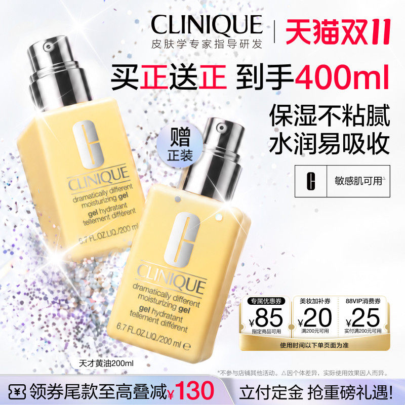 【李佳琦双11超级母婴节付定金】倩碧天才黄油修护保湿乳液面霜