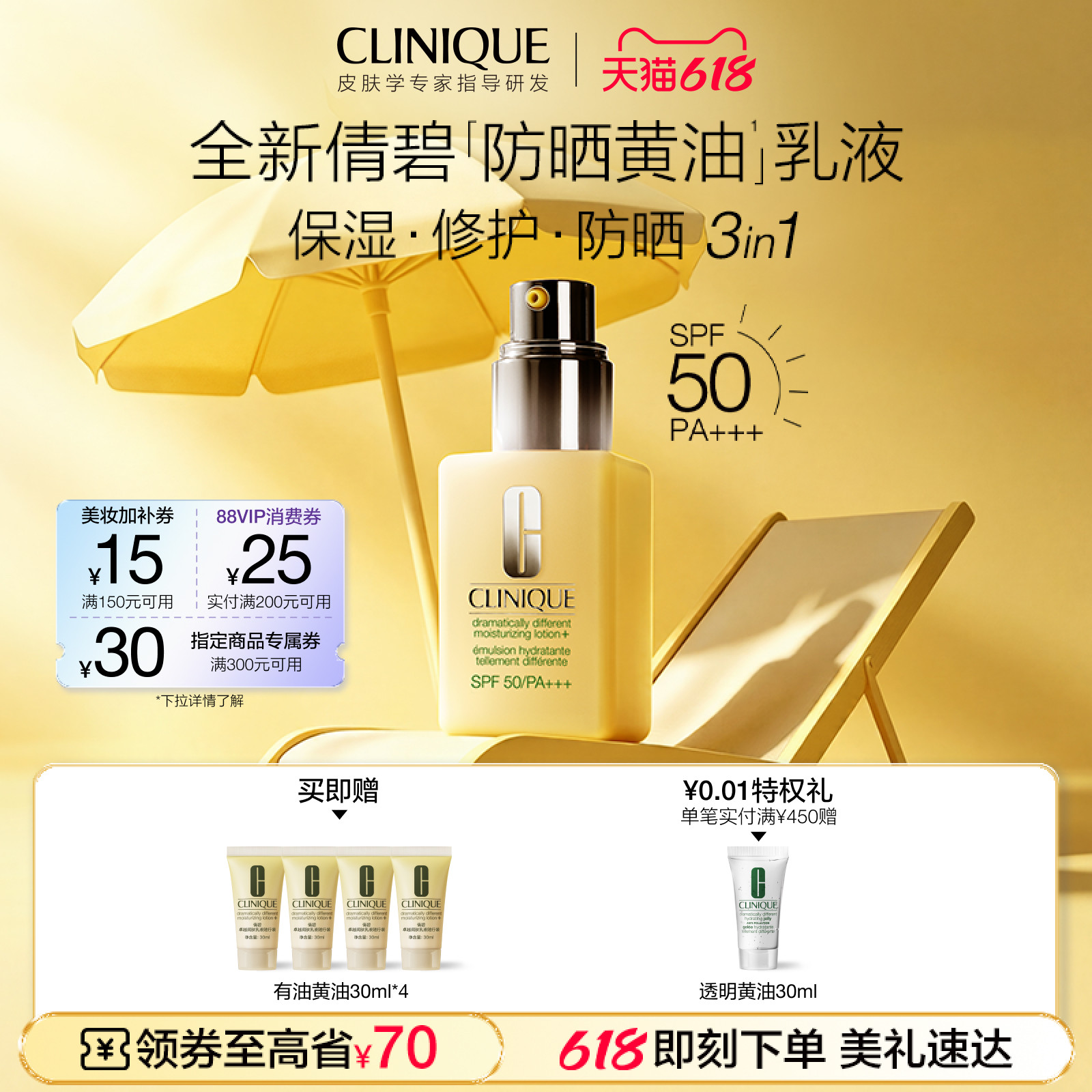 【重磅新品】倩碧防晒黄油乳液 防晒霜高倍SPF50素颜隔离防紫外线