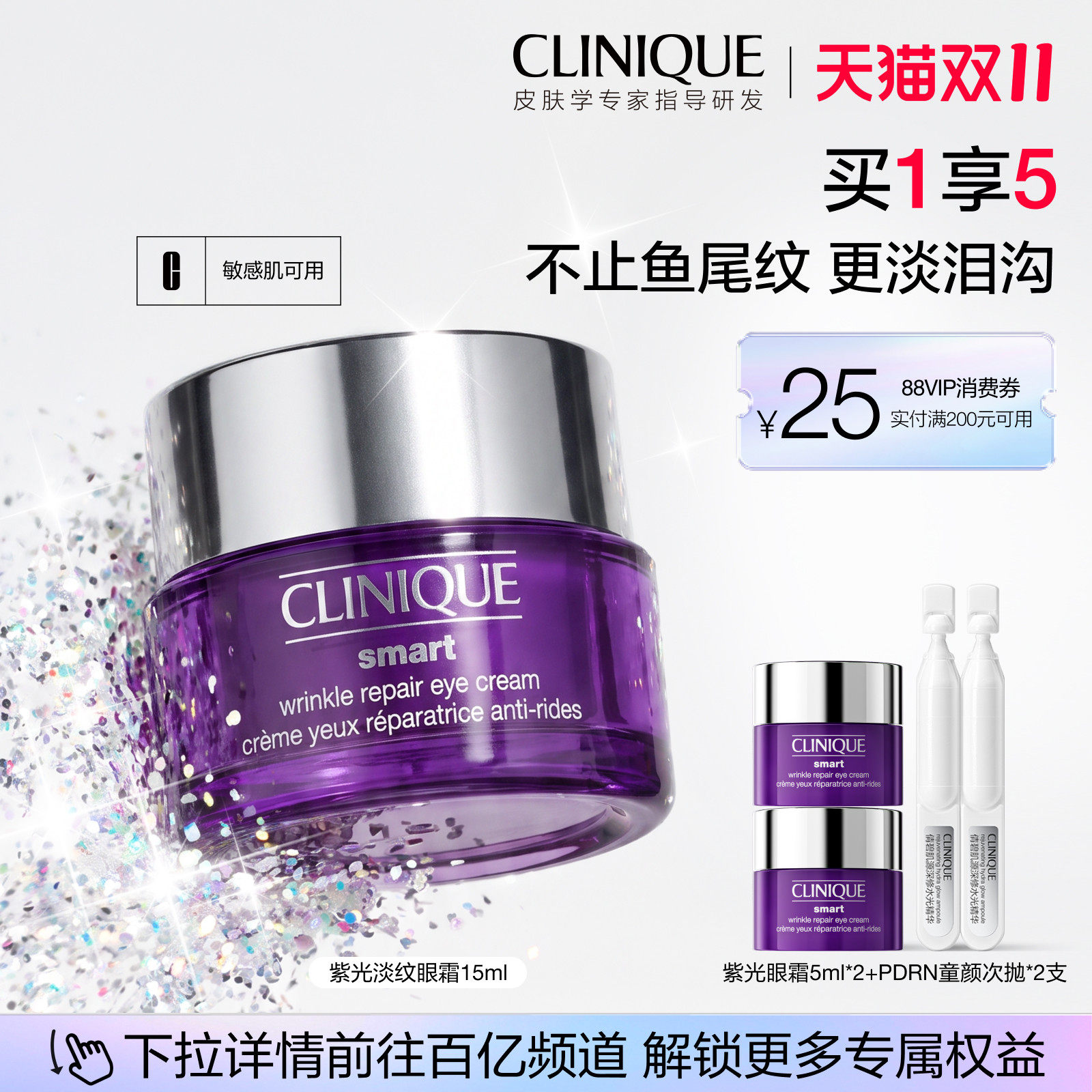 【百补】倩碧紫光淡纹眼霜 抗皱紧致回弹眼周纹路 修护强韧肌底