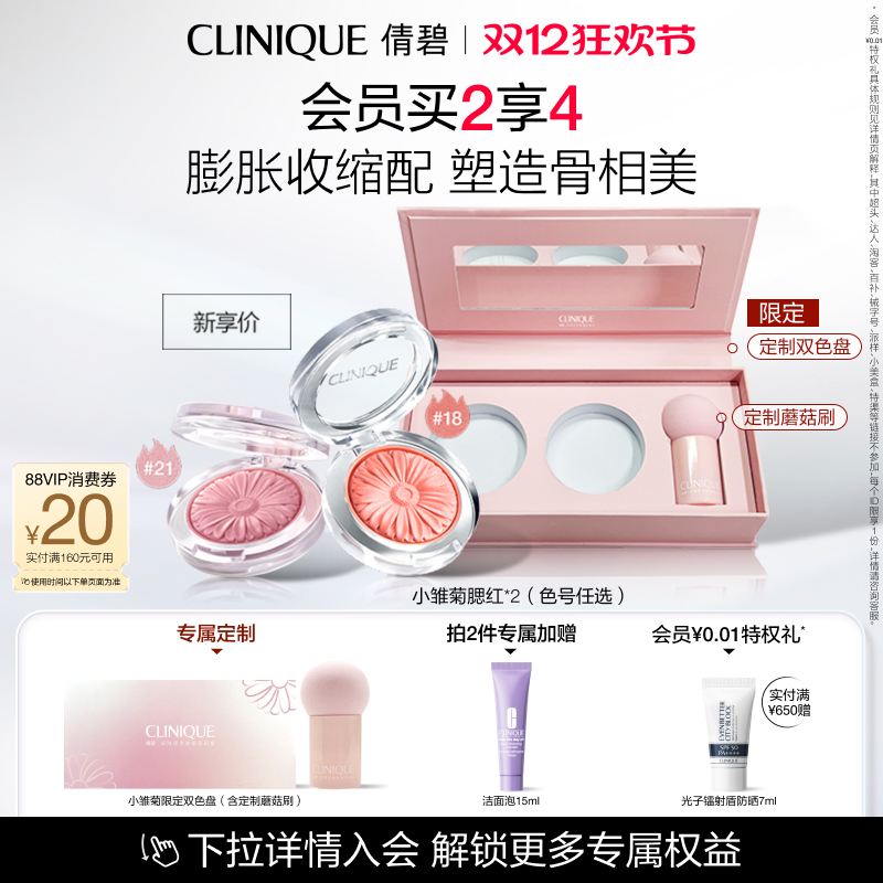 倩碧小雏菊腮红高光修容膨胀色