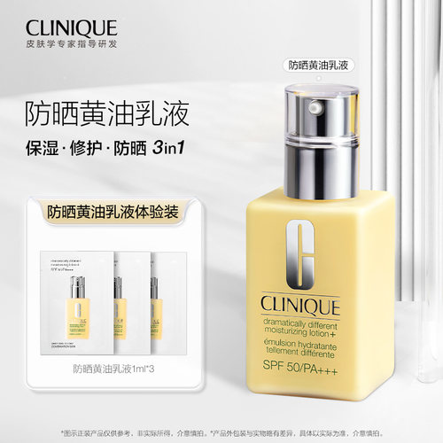 【U先派样】全新倩碧防晒黄油乳液1ml*3+20元券原价拍下取消发货