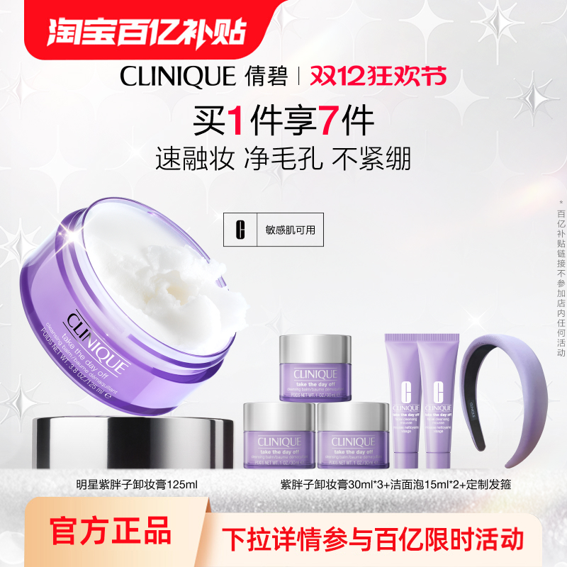 倩碧紫胖子卸妆膏眼唇脸部卸妆