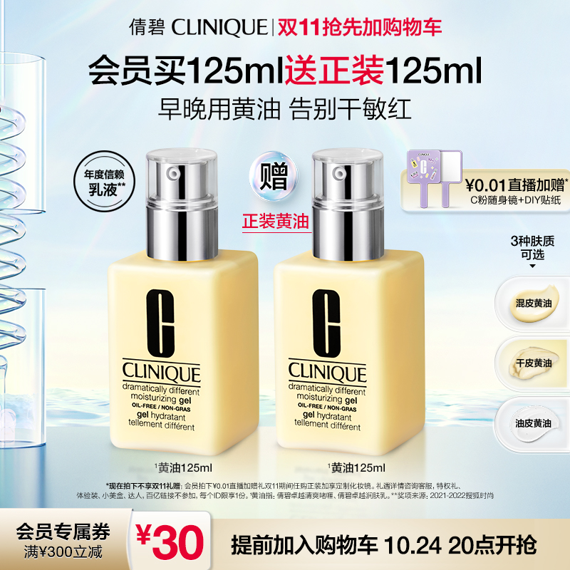 【双11抢先加购】倩碧天才黄油混皮/干皮保湿乳液面霜 保湿修护