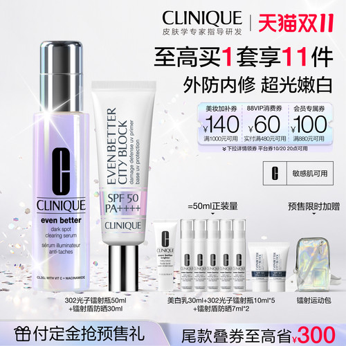 倩碧美白精华防晒套装提亮淡痘印