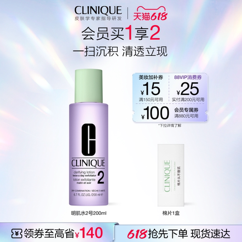 倩碧明肌水2号爽肤水清洁男女