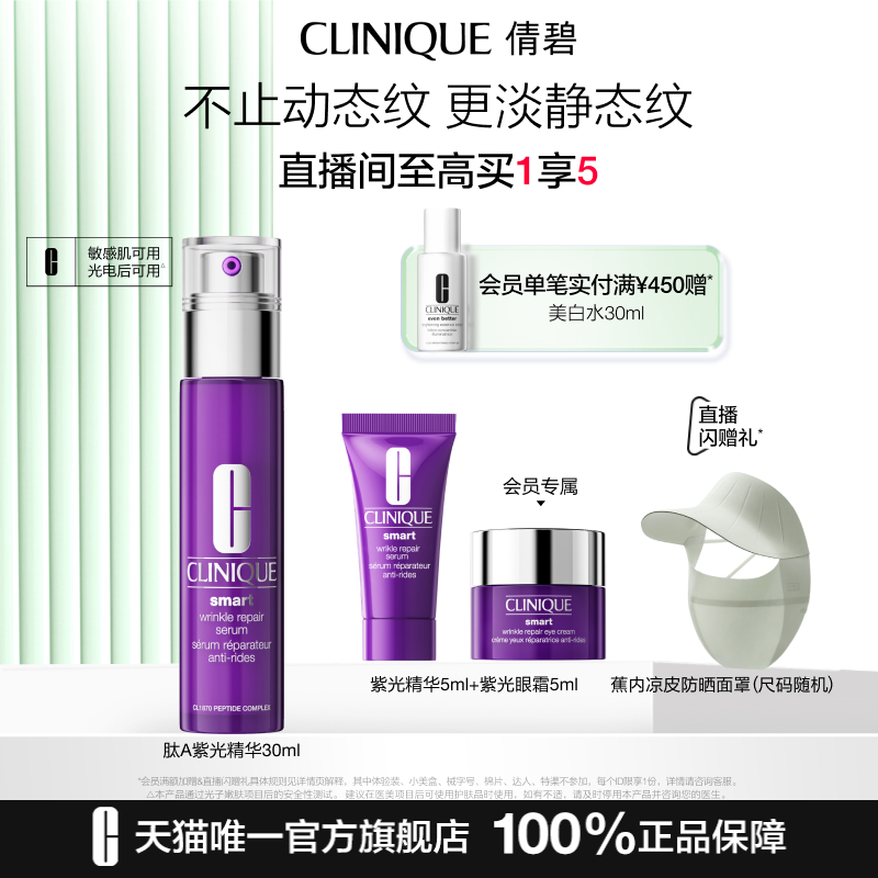 倩碧肽A紫光瓶 淡纹精华液HPR胜肽A醇多肽紧致抗皱修护温和护肤品