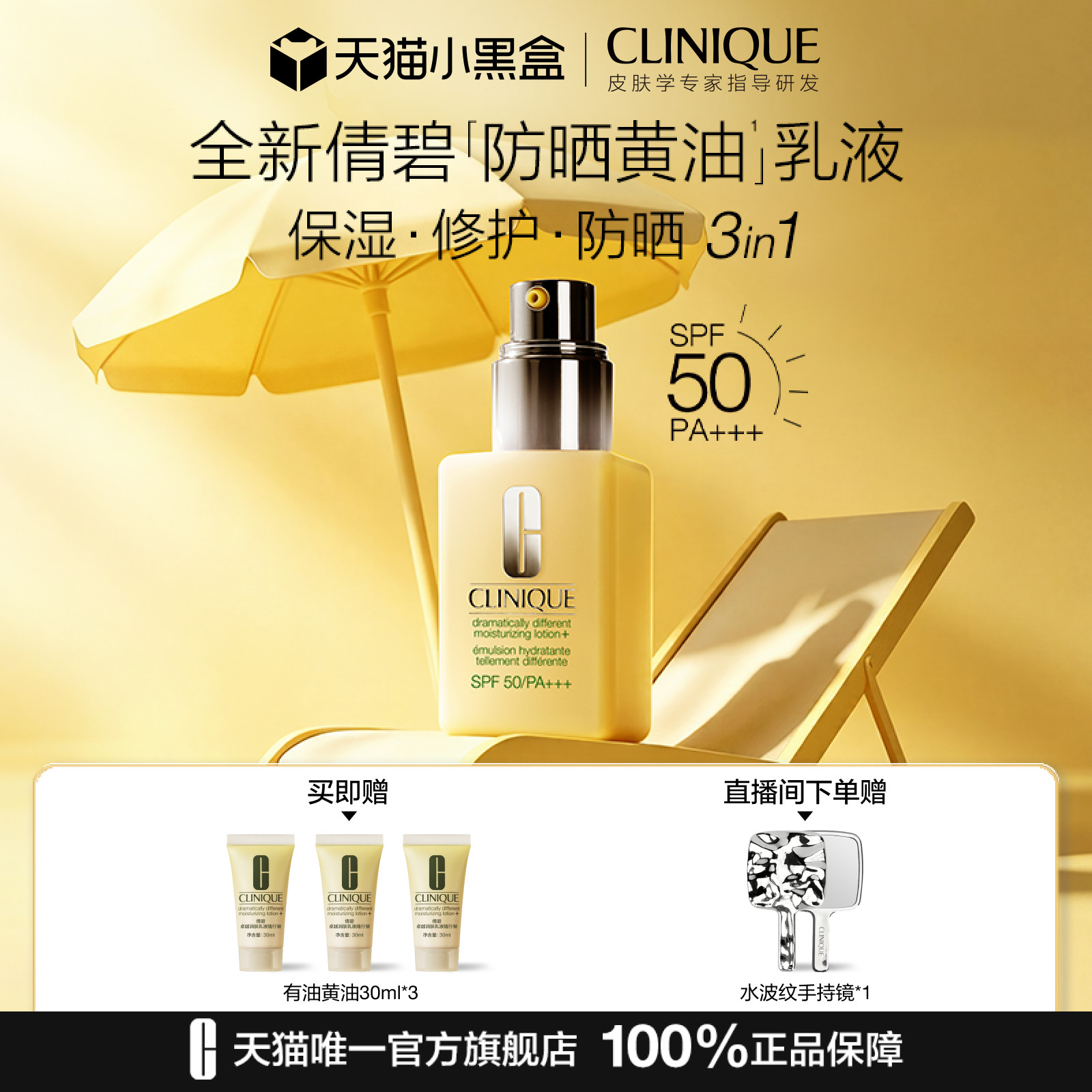 倩碧防晒黄油乳液 高倍SPF50防晒霜素颜隔离二合一紫外线敏感肌