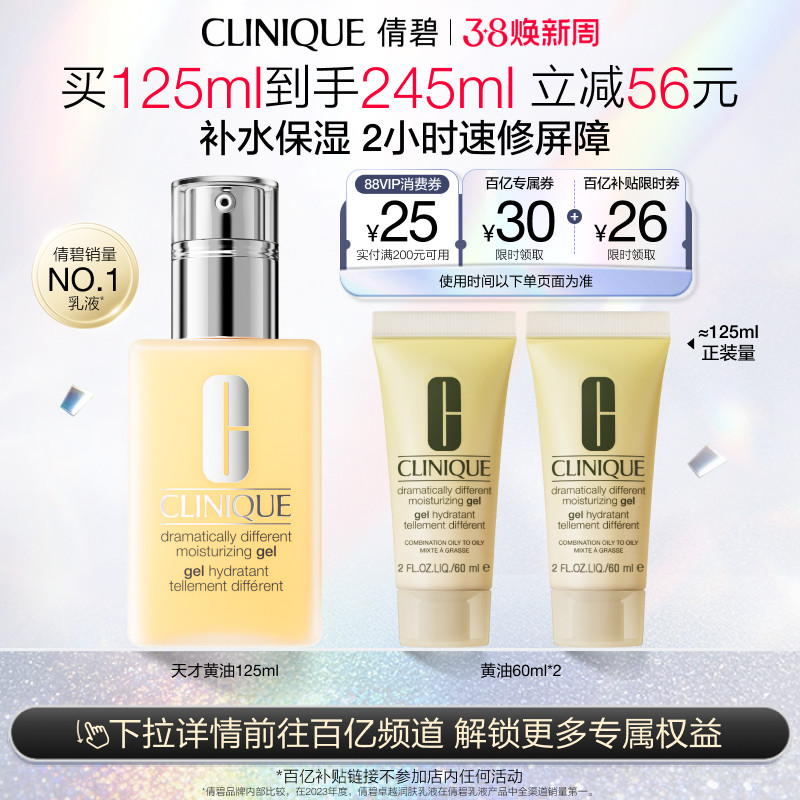 【百亿补贴】倩碧天才黄油乳液面霜 保湿补水舒缓修护温和敏感肌