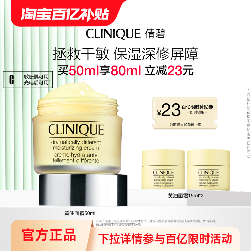 倩碧黄油面霜补水保湿敏感肌