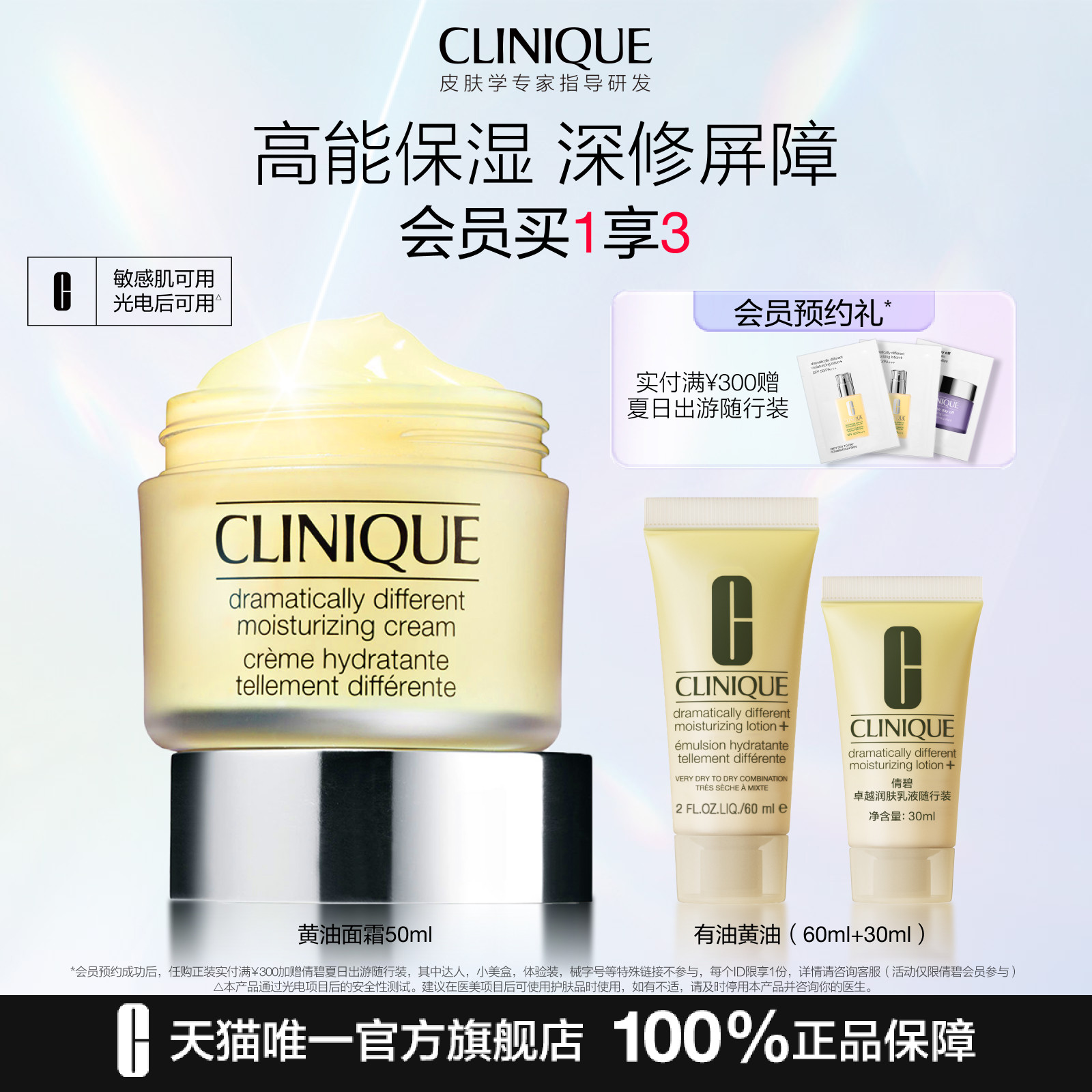 倩碧黄油面霜 保湿补水滋润舒润敏感肌秋冬干皮面霜修护屏障