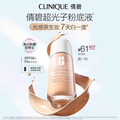 【新品试用】倩碧超光子粉底液61 原价拍下取消发货