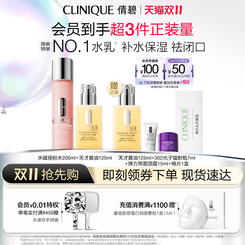 【双11抢先购】倩碧水乳护肤套装天才黄油+水磁场粉水套装敏感肌
