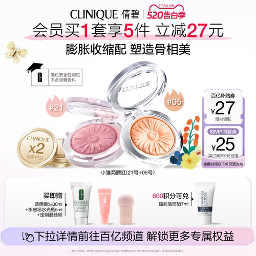 倩碧雏菊腮红双支套组显白提气色