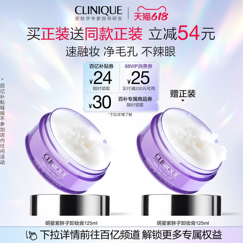 倩碧紫胖子卸妆膏眼唇脸部卸妆