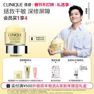 【情人节礼物】倩碧黄油面霜保湿补水敏感肌秋冬干皮修护屏障