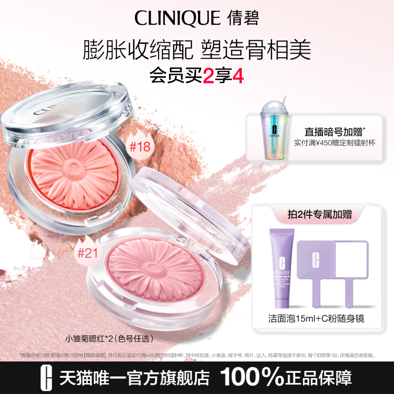 倩碧小雏菊腮红高光修容膨胀色