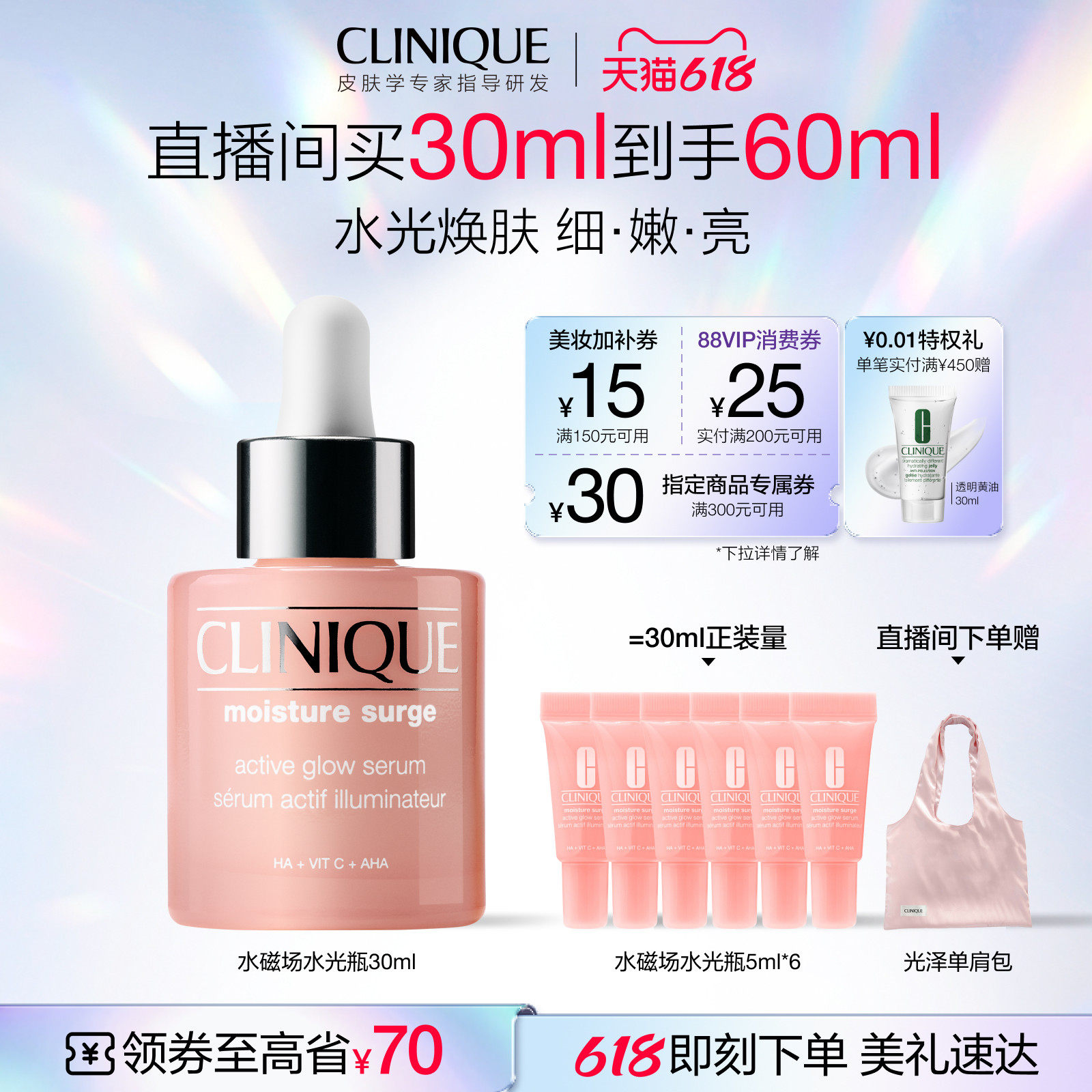 【618抢券立减】倩碧水磁场水光瓶vc精华液 水光肌收缩毛孔敏感肌