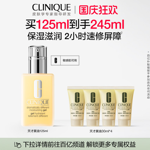 倩碧天才黄油乳液清爽保湿修护