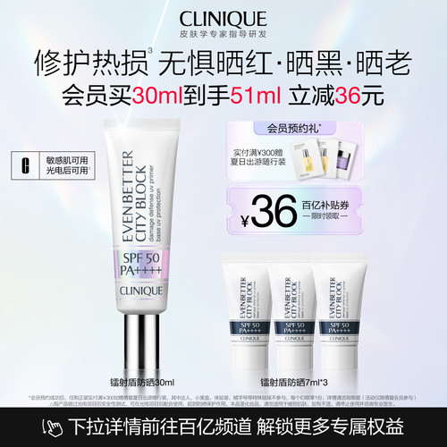 倩碧镭射盾防晒温和不刺激