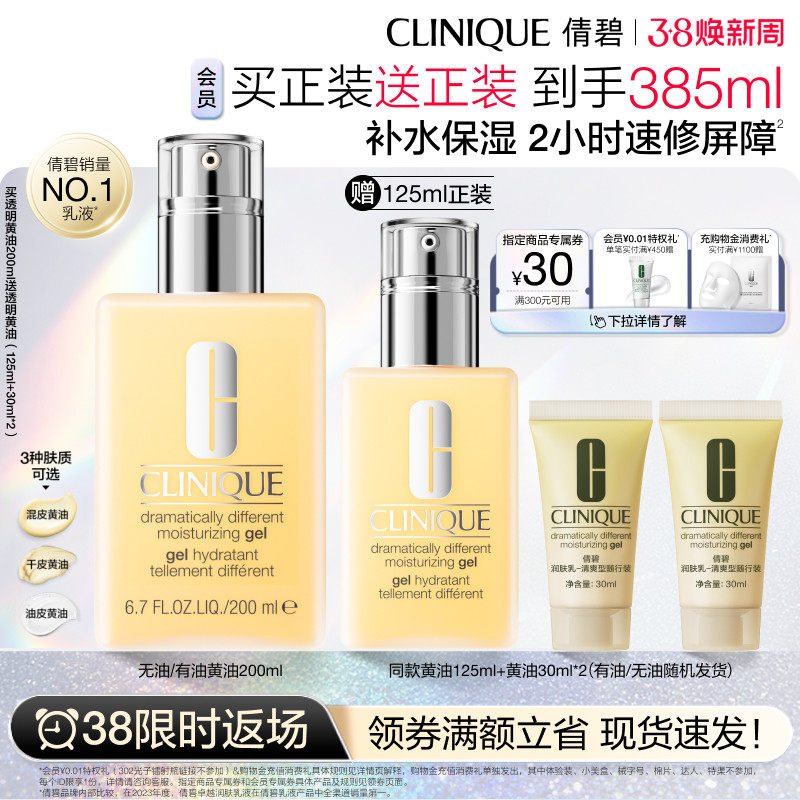 【38限时返场】倩碧天才黄油修护乳液面霜油皮控油清爽补水敏感肌