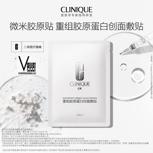 倩碧CX重组胶原蛋白创面敷贴 III型微米胶原贴