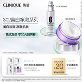 会员尝鲜 倩碧302美白敏肌体验礼 焕白透亮 20元 回购券