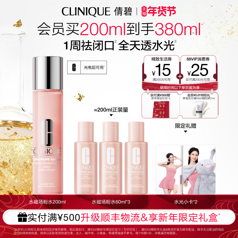 【新年礼物】倩碧水磁场粉水 玻尿酸爽肤水祛闭口舒缓修护不黏腻