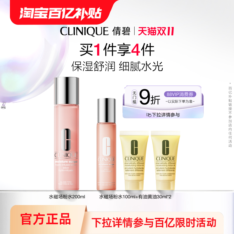 【百亿补贴】倩碧水磁场粉水玻尿酸爽肤水舒缓修护不黏腻