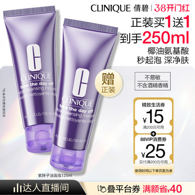 倩碧紫胖子洁面泡氨基酸洗面奶