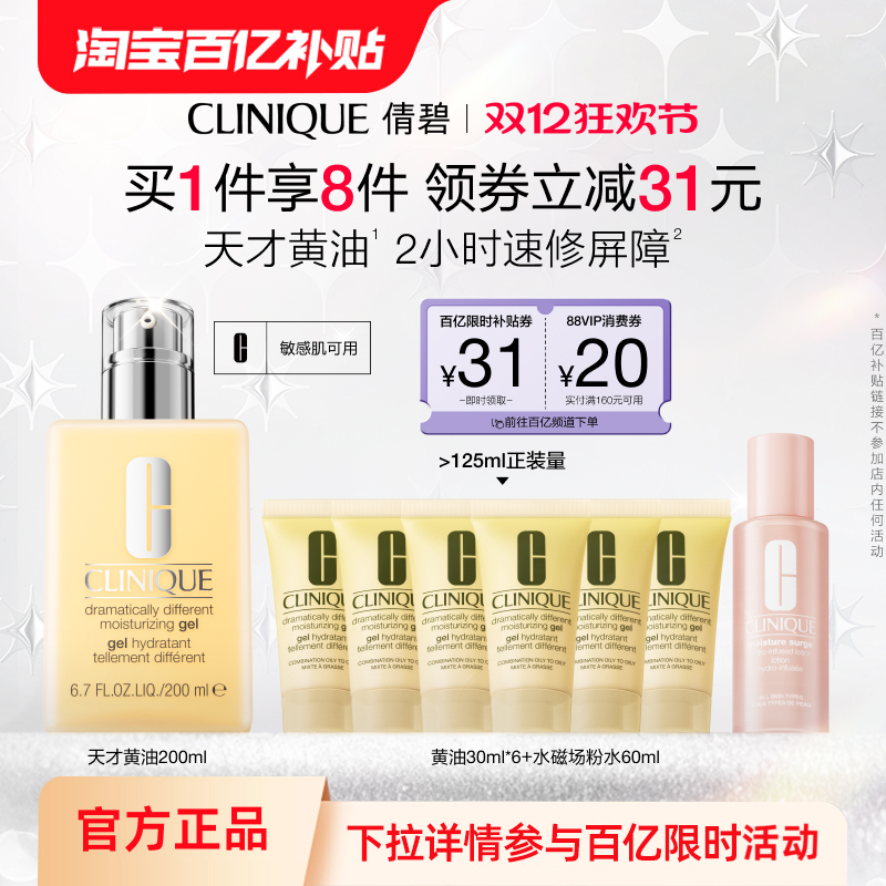 倩碧天才黄油乳液清爽保湿修护