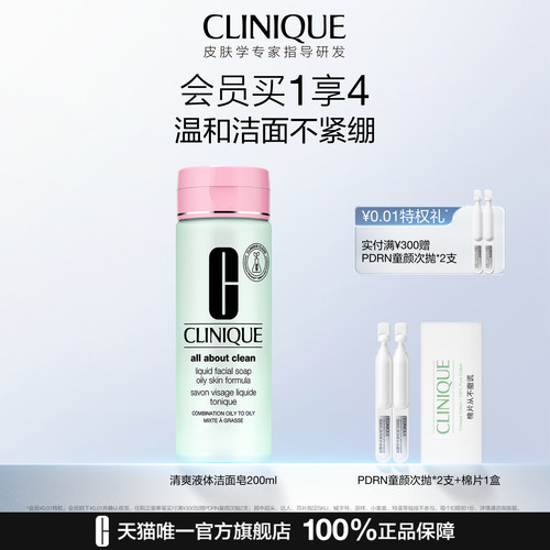 倩碧液体洁面皂清洁毛孔清爽净油