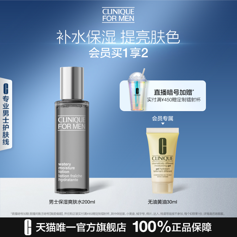 倩碧男士爽肤水保湿水送男友礼物 滋润舒润温和不刺激净油清爽