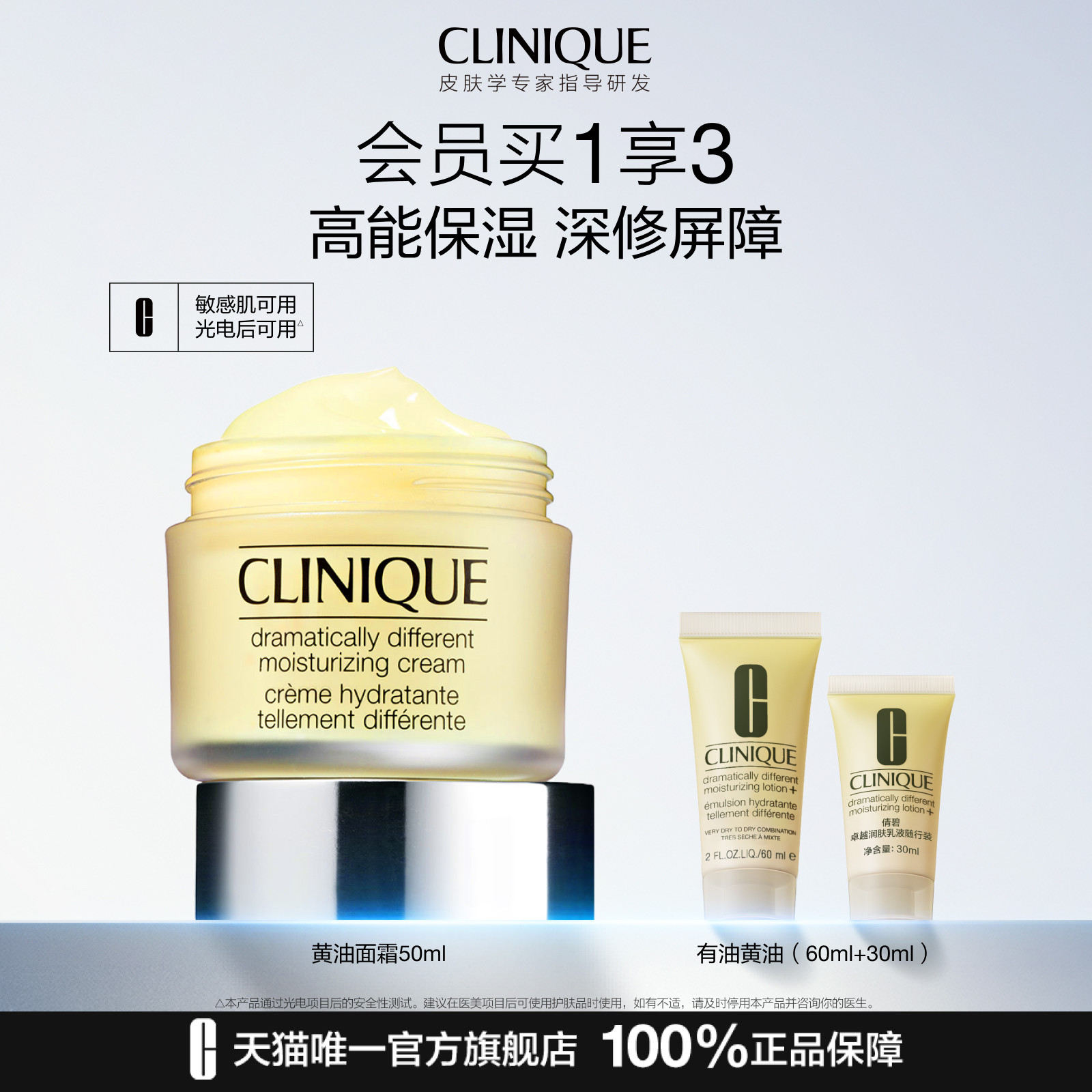 倩碧黄油面霜 保湿补水滋润舒润敏感肌干皮面霜修护屏障