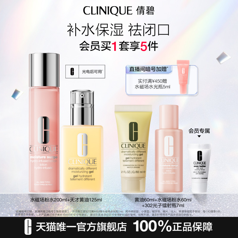 倩碧保湿修护两步曲黄油面霜水磁场粉水敏感肌