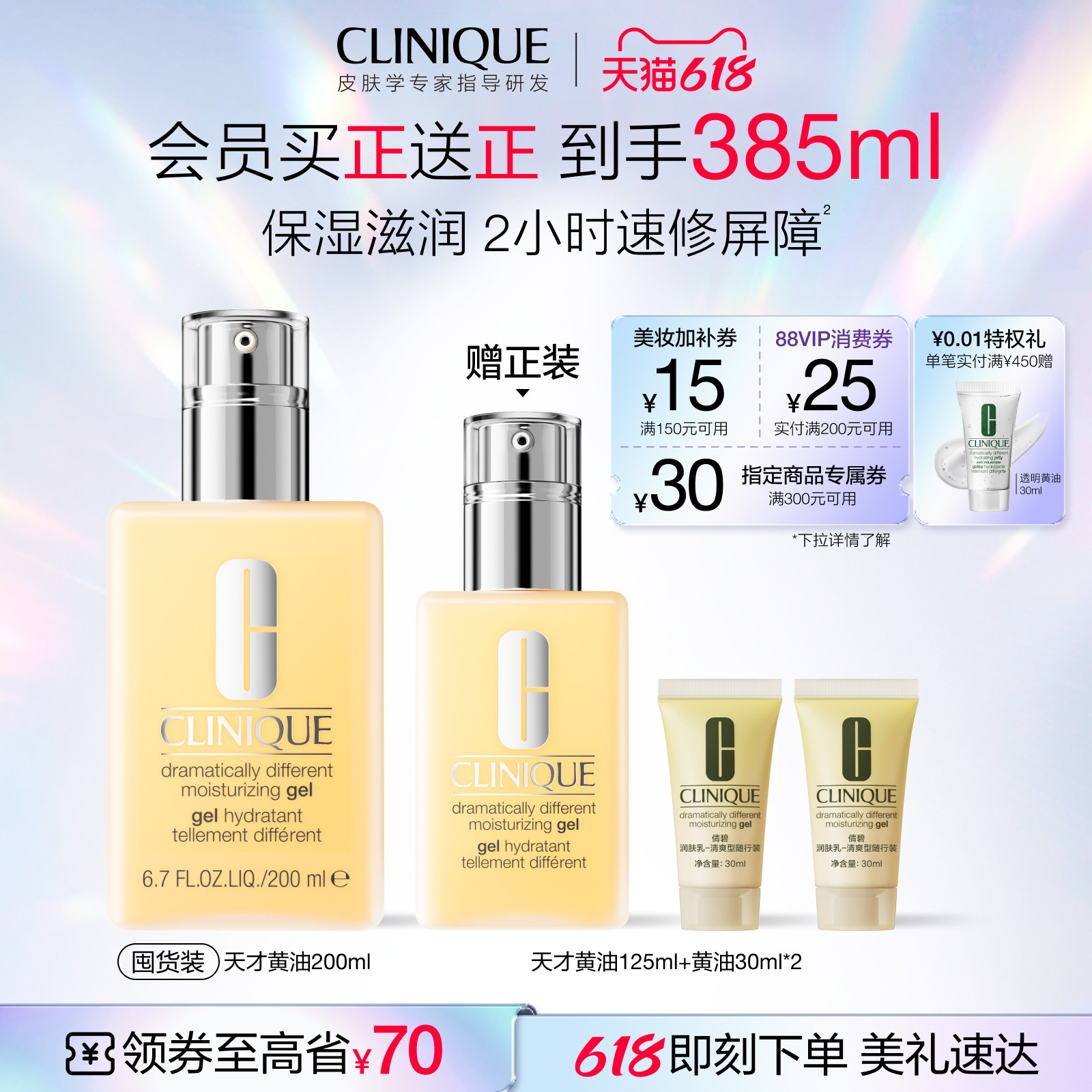 【618抢券立减】倩碧天才黄油修护乳液油皮控油清爽补水敏感肌