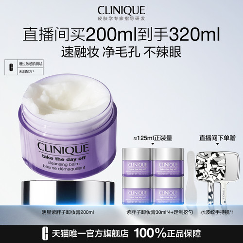 倩碧紫胖子卸妆膏眼唇脸部敏感肌