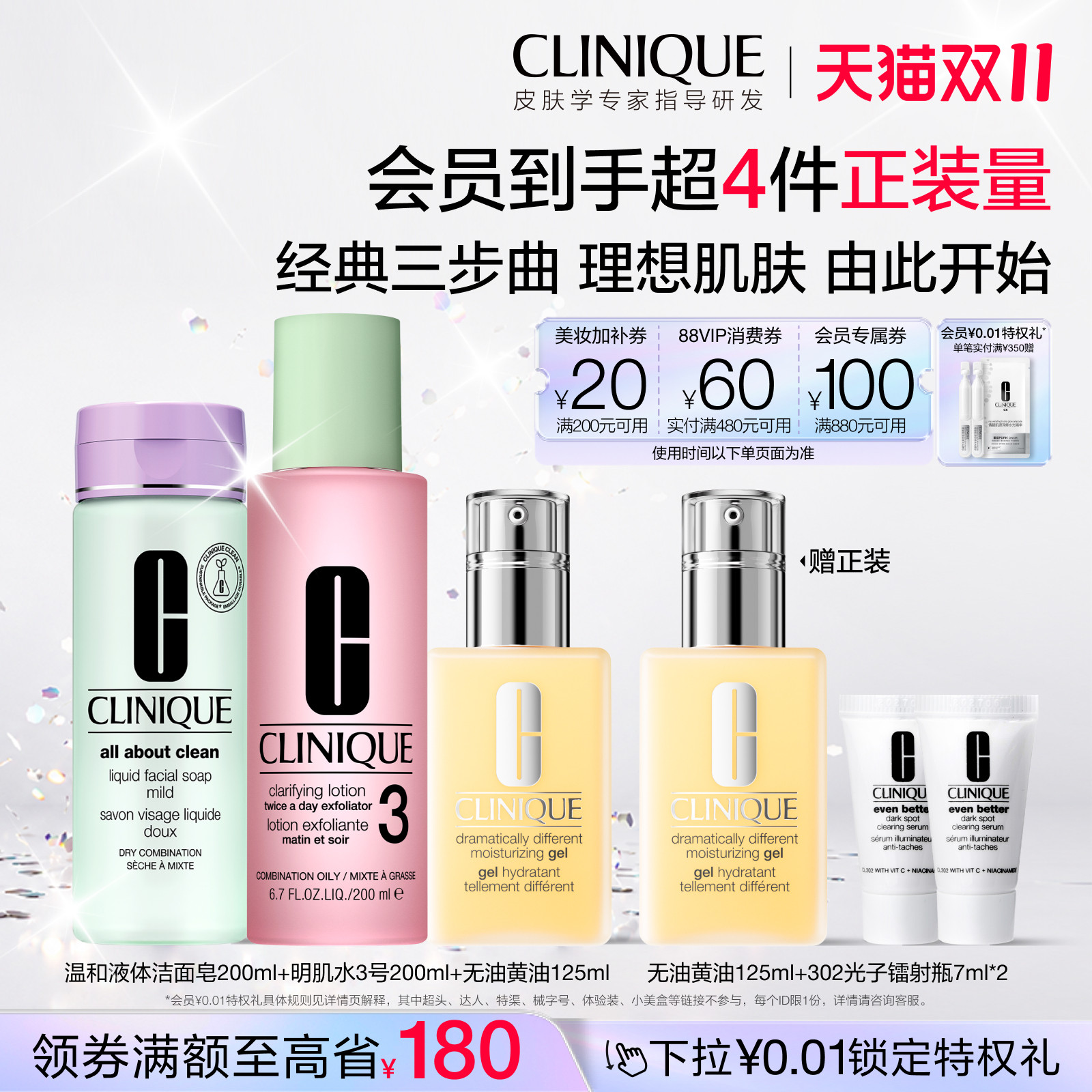 【双11抢券立减】倩碧水乳护肤套装三部曲黄油+明肌水+液体洁面皂
