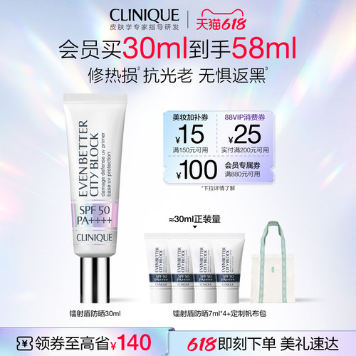倩碧镭射盾防晒乳霜SPF50
