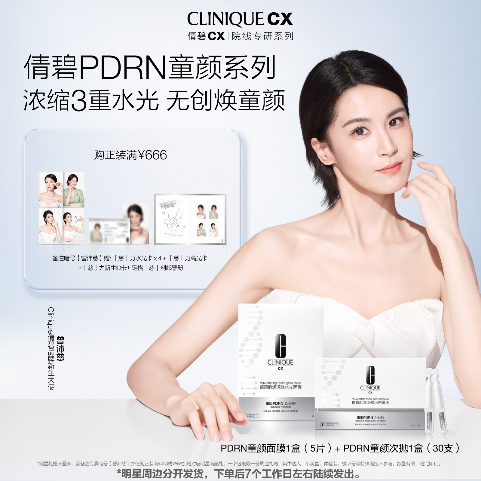 【曾沛慈推荐】倩碧PDRN童颜次抛 + 童颜面膜 重组胶原蛋白抗皱