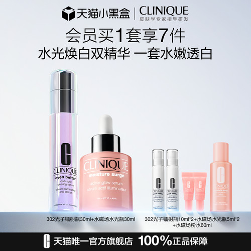 倩碧水磁场水光瓶+302光子镭射瓶