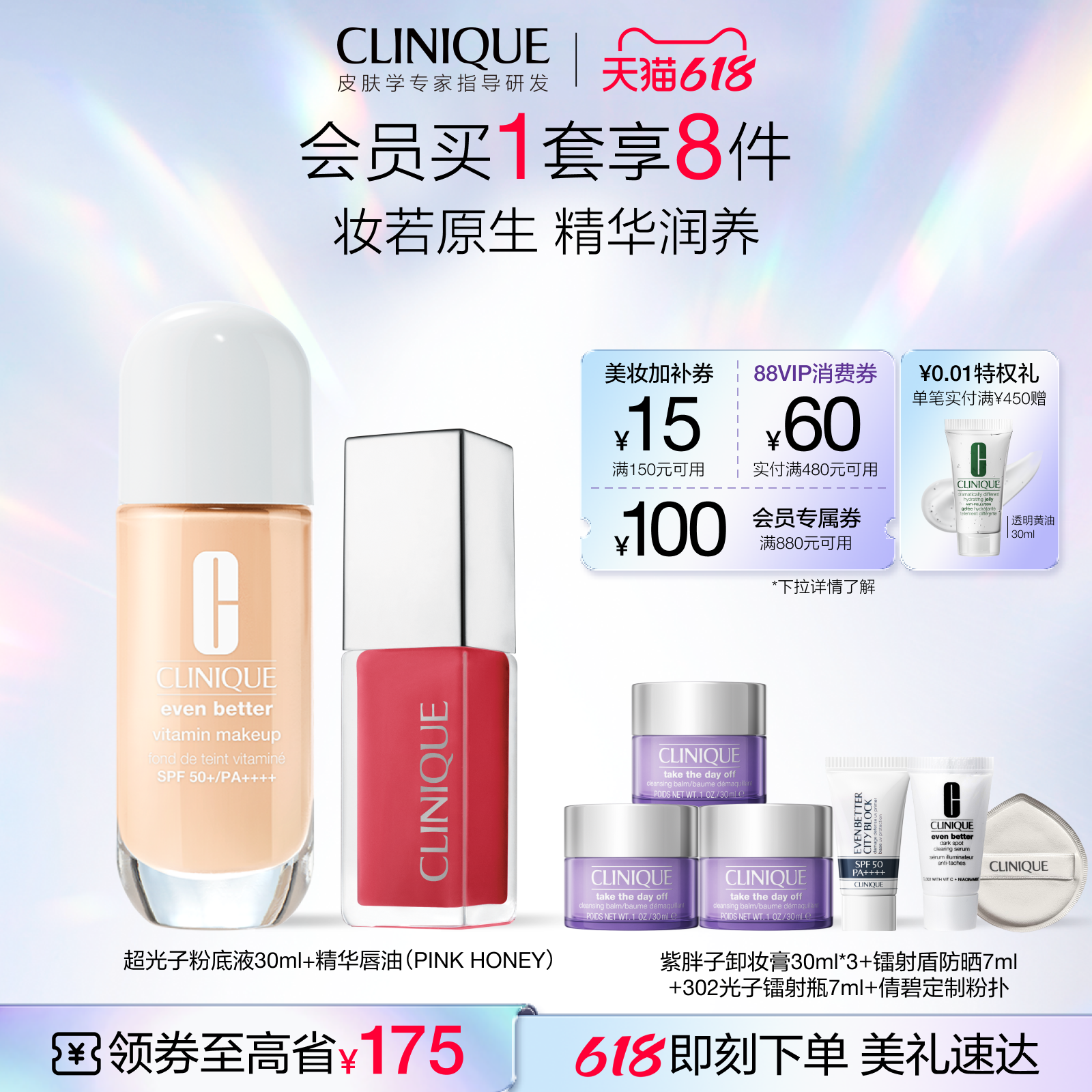 【618抢券立减】倩碧超光子粉底液粉色甜心唇油12H持妆还原好肤质