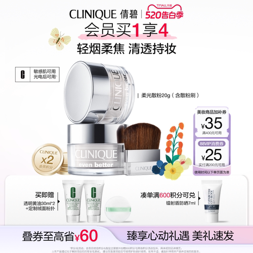 倩碧匀净焕亮持妆散粉柔和贴妆