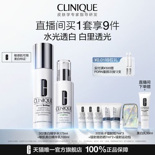 倩碧302美白水乳套装温和敏感肌
