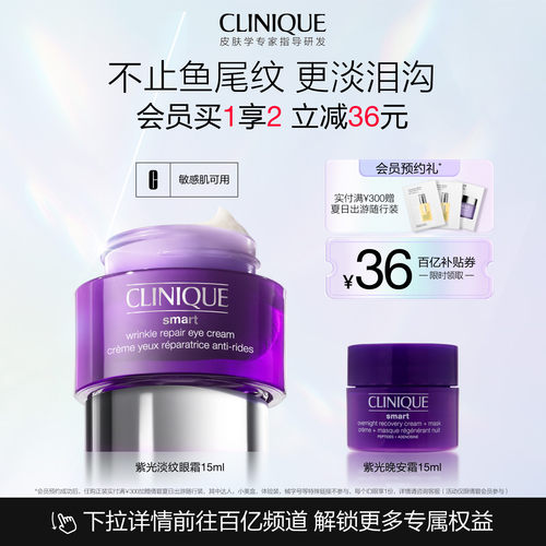 倩碧紫光淡纹眼霜精华多肽抗皱