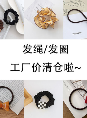 2个包邮~发圈发绳皮筋  工厂成本价清仓