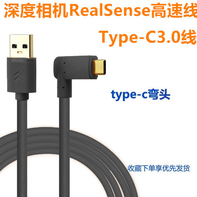 TYPE-C数据线RealSense深度相机D415 D435 L515连接电脑高速线5米