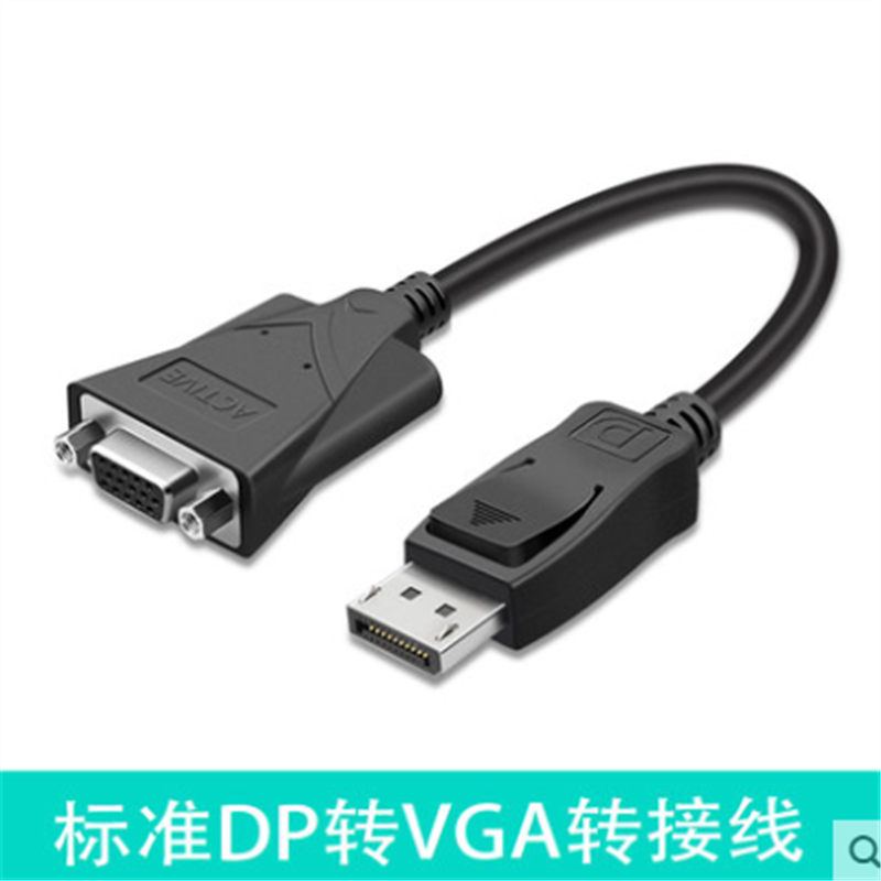 主动式DP转VGA/DVI/HDMI多屏转换线 戴尔联想电脑接显示屏全兼容